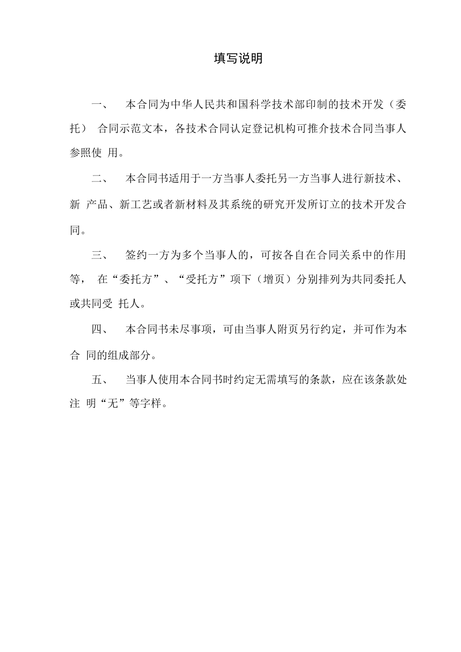 项目技术开发合同_第2页