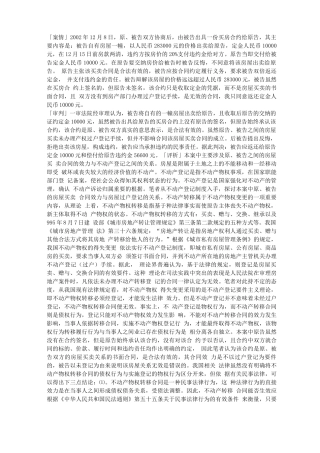 不动产登记与转移合同效力的关系