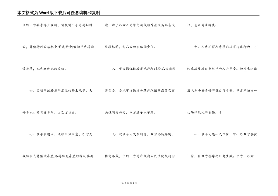 XX公司房屋租赁合同样式_第2页