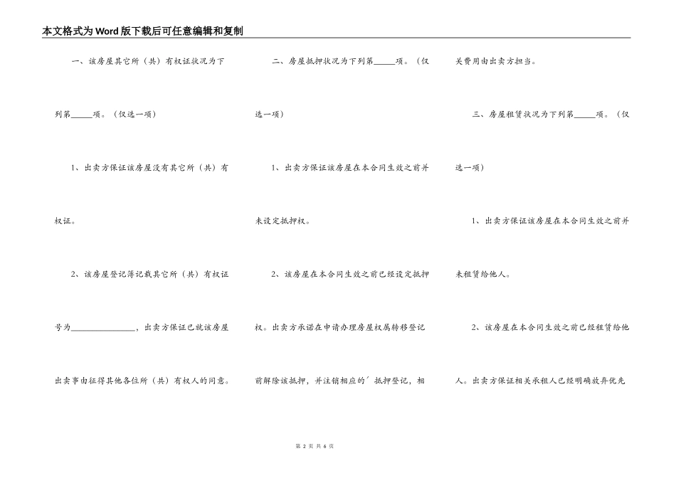 民间房屋买卖合同简洁版样式_第2页