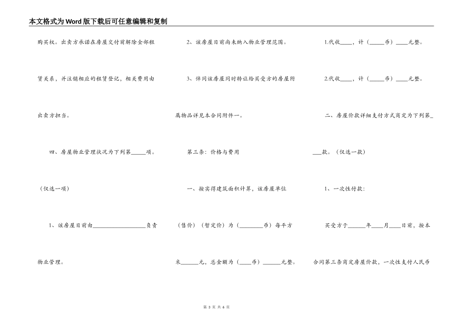 民间房屋买卖合同简洁版样式_第3页
