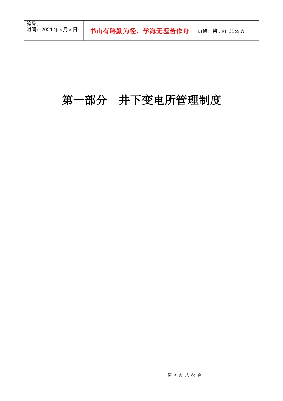 井下变电所水泵房制度_第3页