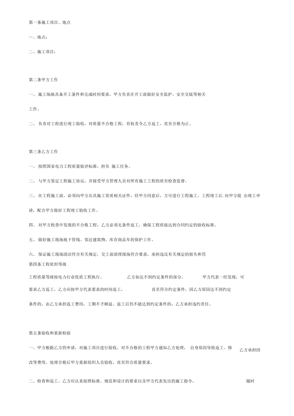 电力抢修工程施工合同协议书范本_第2页