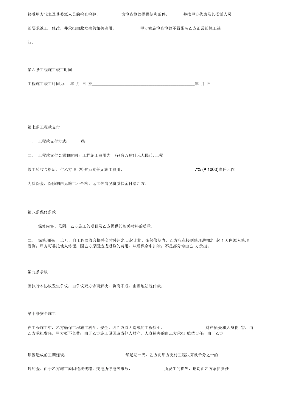 电力抢修工程施工合同协议书范本_第3页