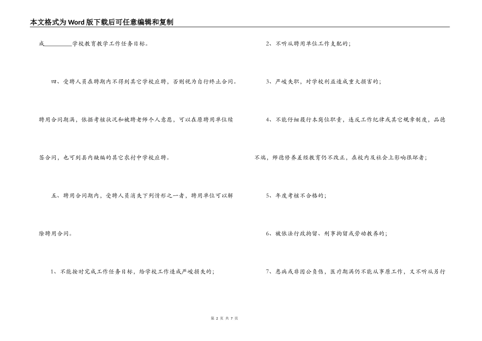 教师聘用合同书范文两篇_第2页