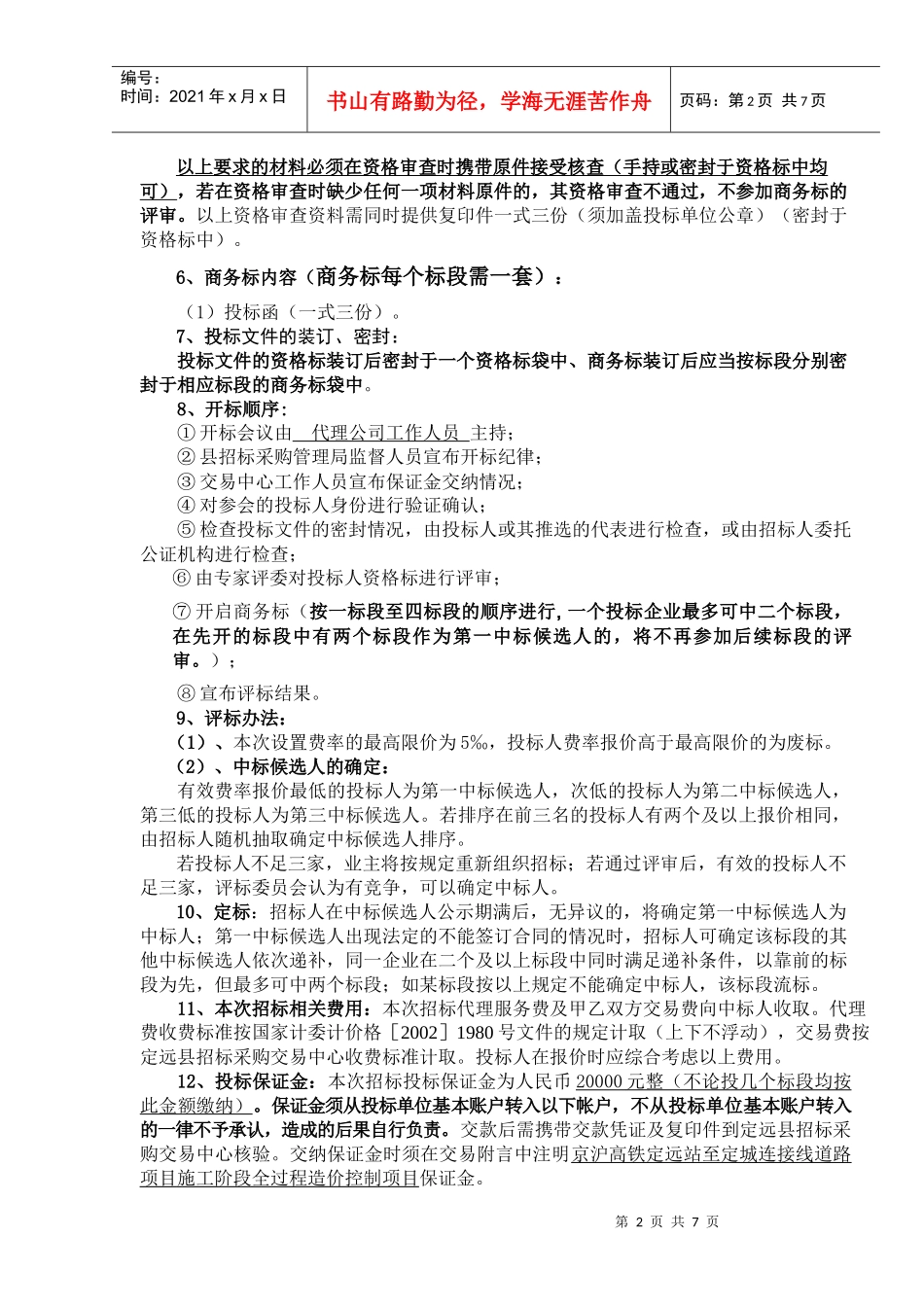 京沪高铁定远站至定城连接线道路项目施工阶段全过程_第2页