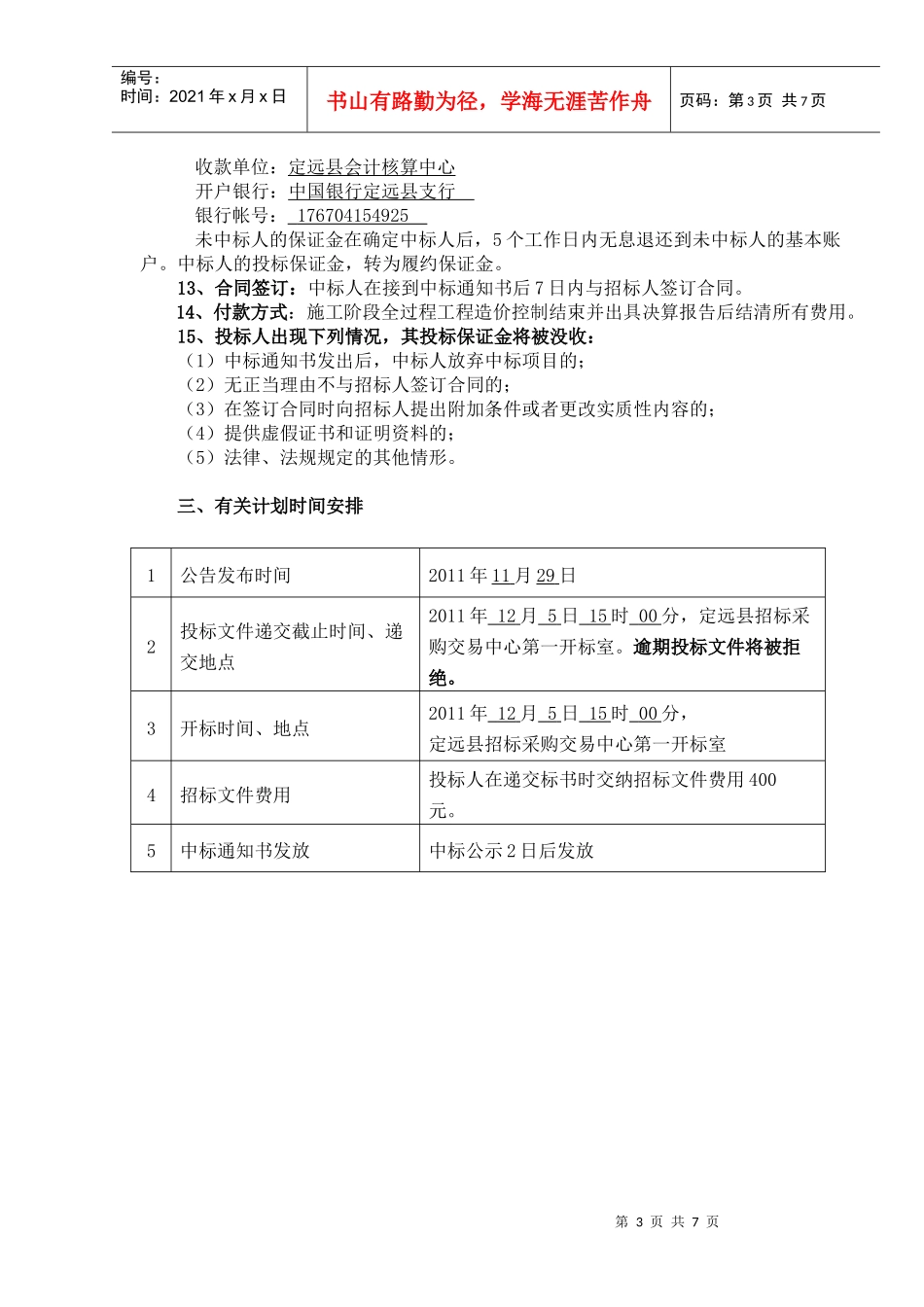 京沪高铁定远站至定城连接线道路项目施工阶段全过程_第3页
