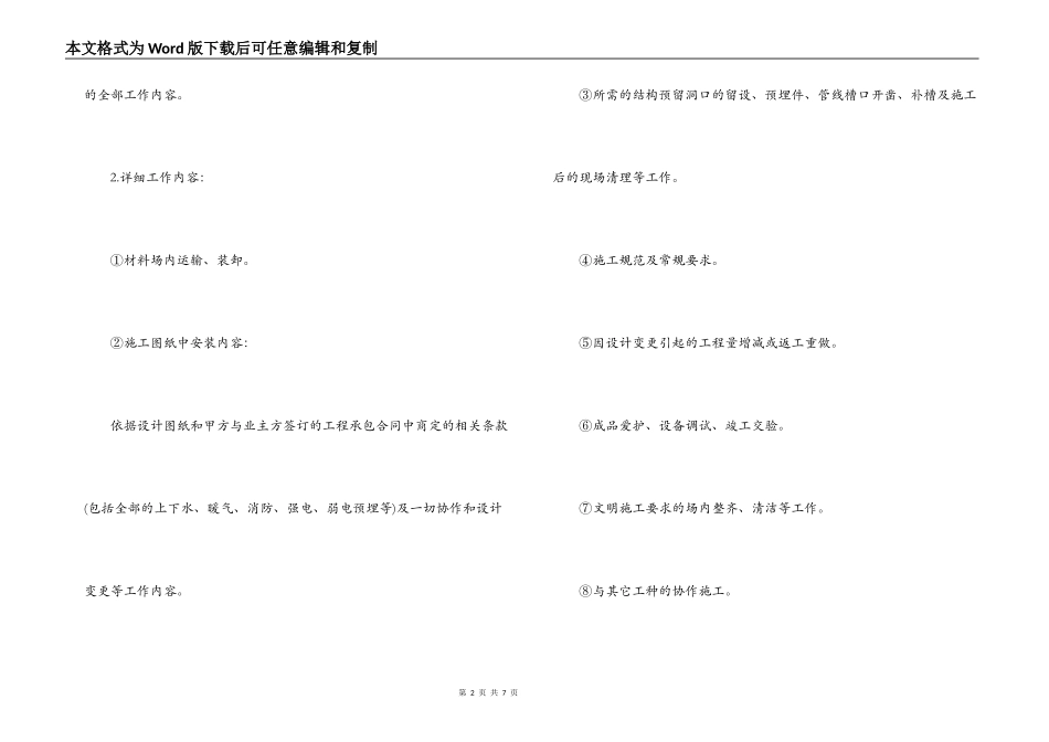最新建筑水电装修合同范本_第2页