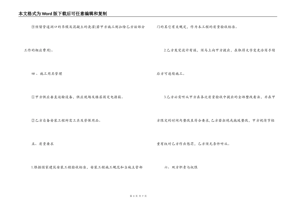 最新建筑水电装修合同范本_第3页