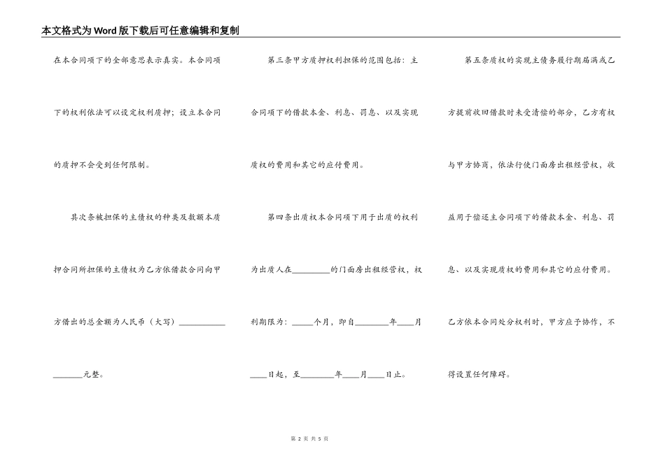 质押担保合同书通用模板_第2页