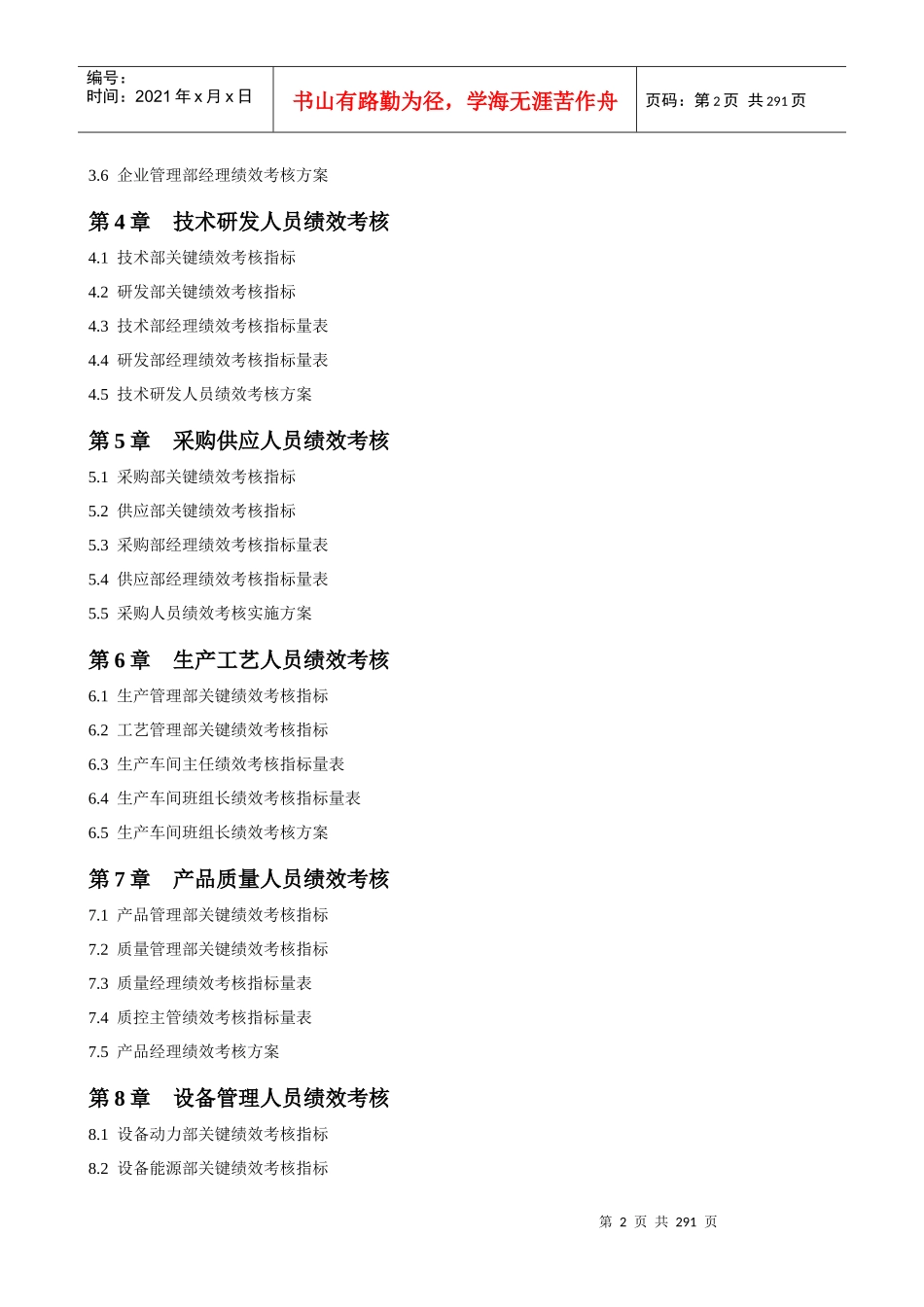 人力资源总监必备工具书绩效考核量化管理全案_第2页