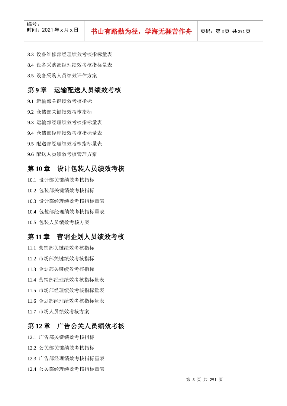 人力资源总监必备工具书绩效考核量化管理全案_第3页