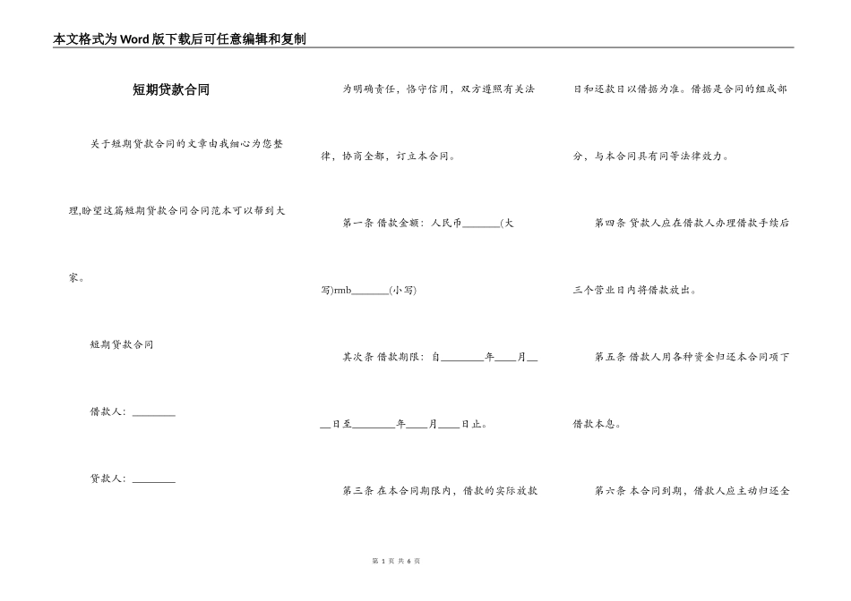 短期贷款合同_第1页