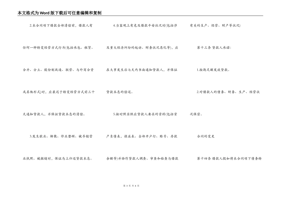 短期贷款合同_第3页