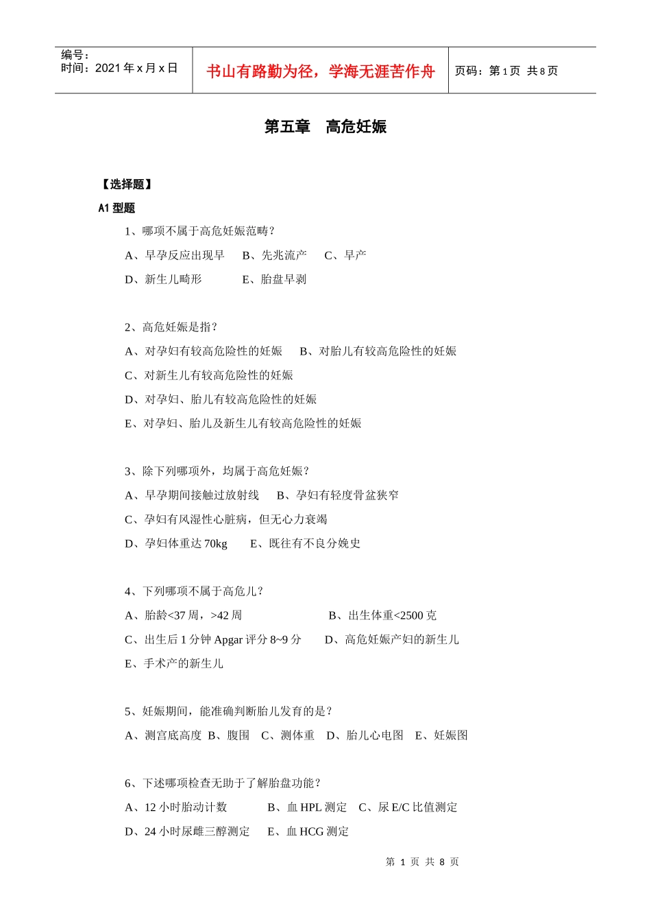 主管护师习题1 (20)_第1页