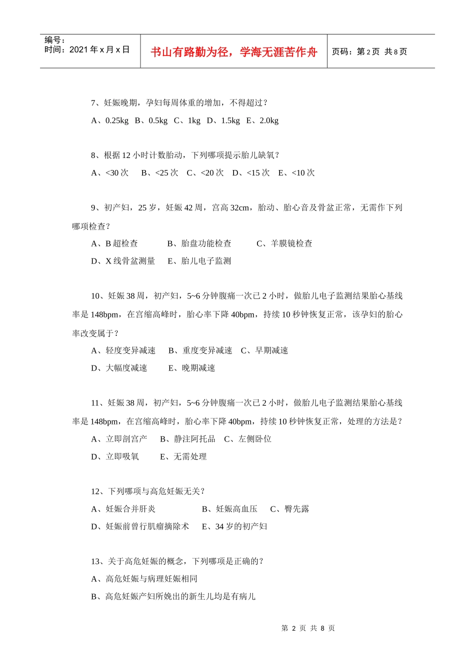 主管护师习题1 (20)_第2页