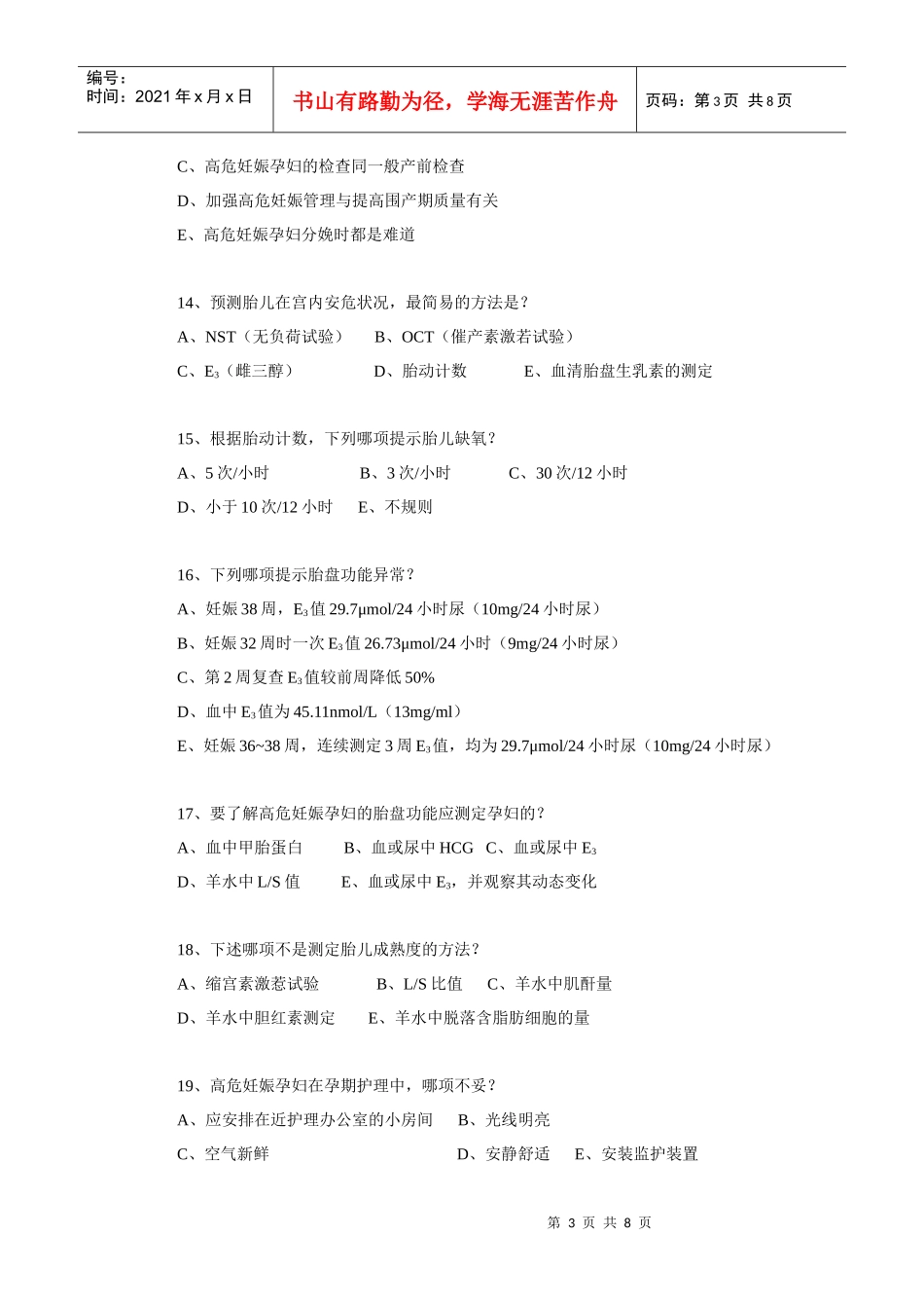 主管护师习题1 (20)_第3页