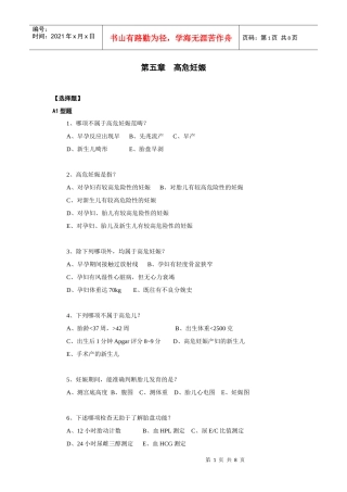 主管护师习题1 (20)