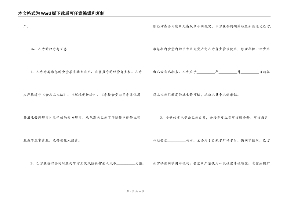 学校食堂委托经营合同模板2篇_第3页