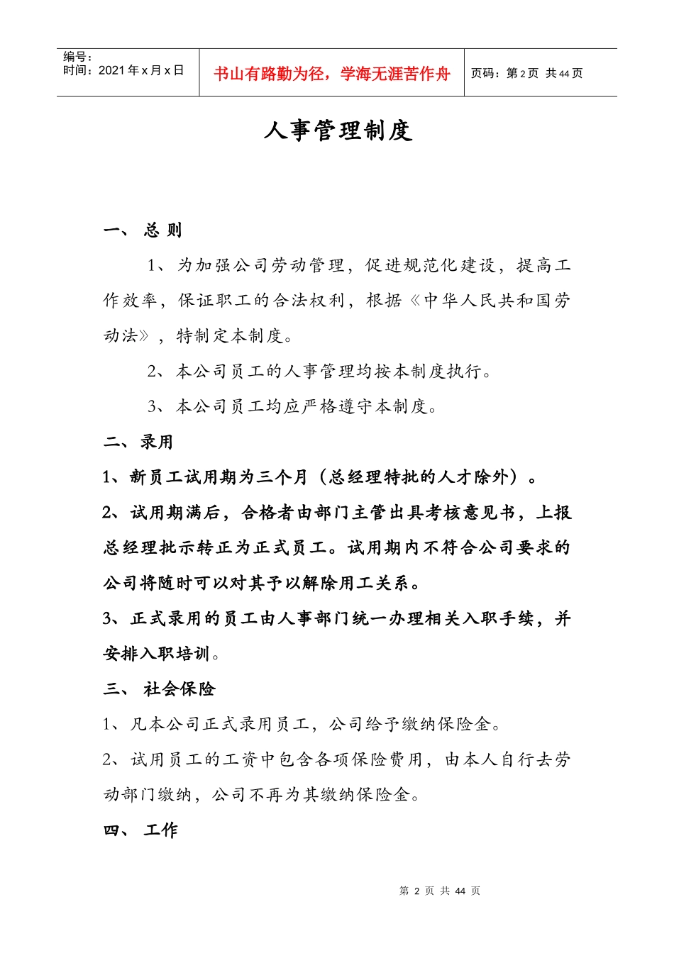人事管理制度(修改版)_第2页