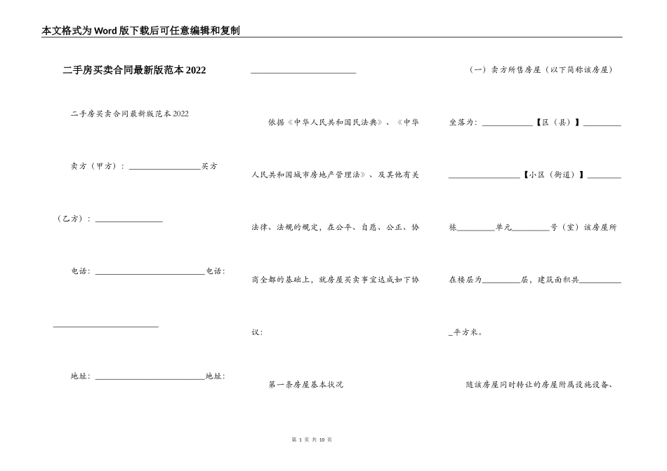 二手房买卖合同最新版范本2022_第1页