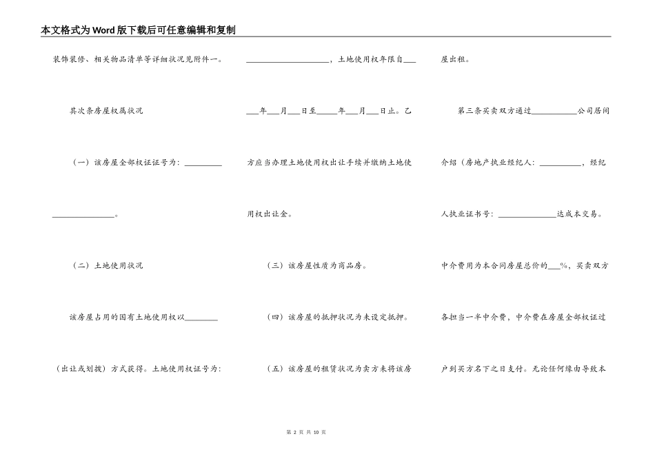 二手房买卖合同最新版范本2022_第2页