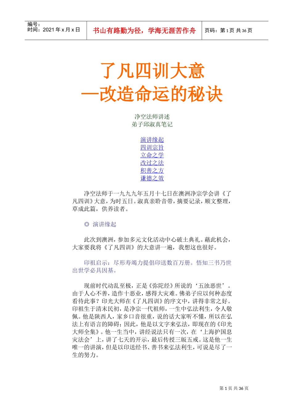 了凡四训大意—改造命运的秘诀_第1页