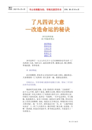 了凡四训大意—改造命运的秘诀