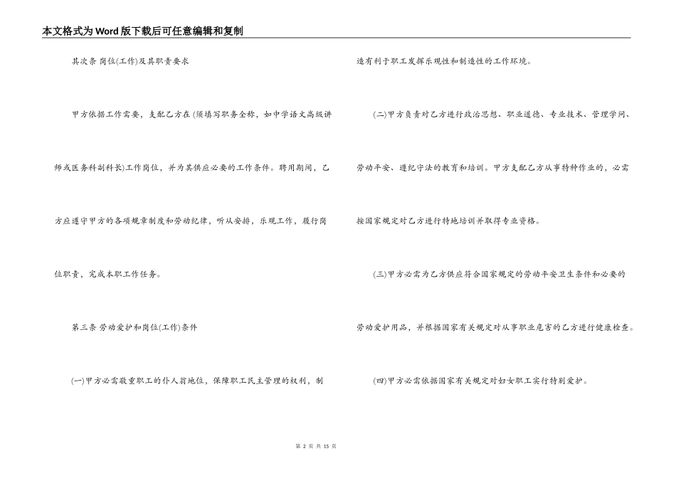 中央事业单位聘用合同范本_第2页