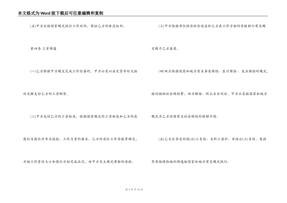 中央事业单位聘用合同范本_第3页