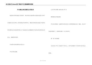 中央事业单位聘用合同范本