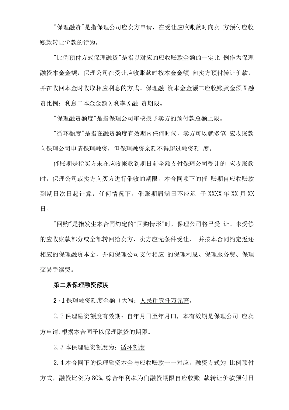 商业保理合同模板样板_第2页