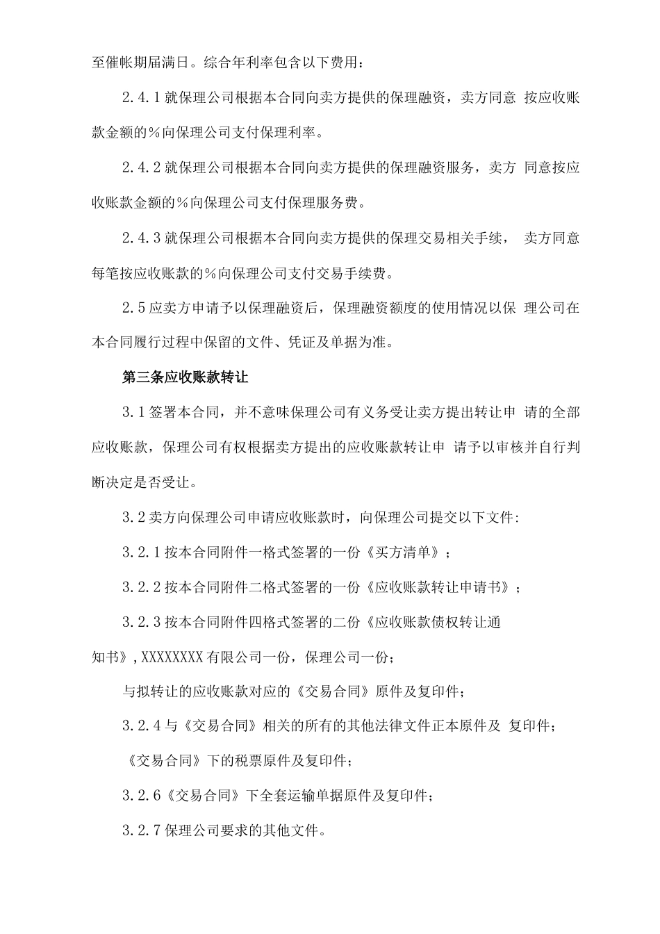 商业保理合同模板样板_第3页