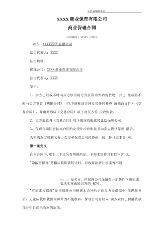 商业保理合同模板样板