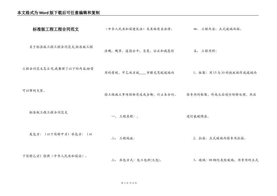 标准版工程工程合同范文_第1页