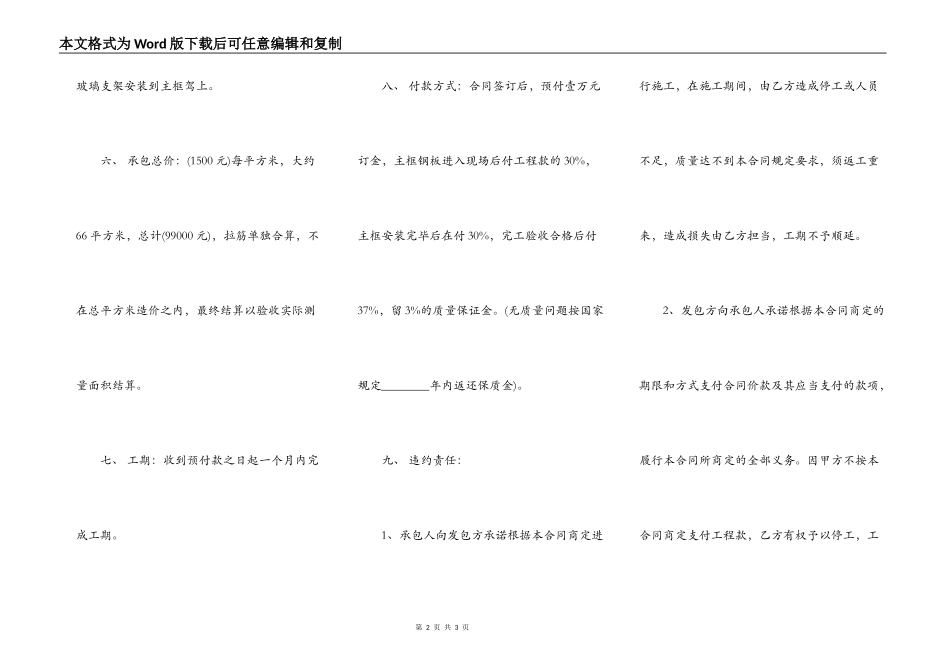 标准版工程工程合同范文_第2页