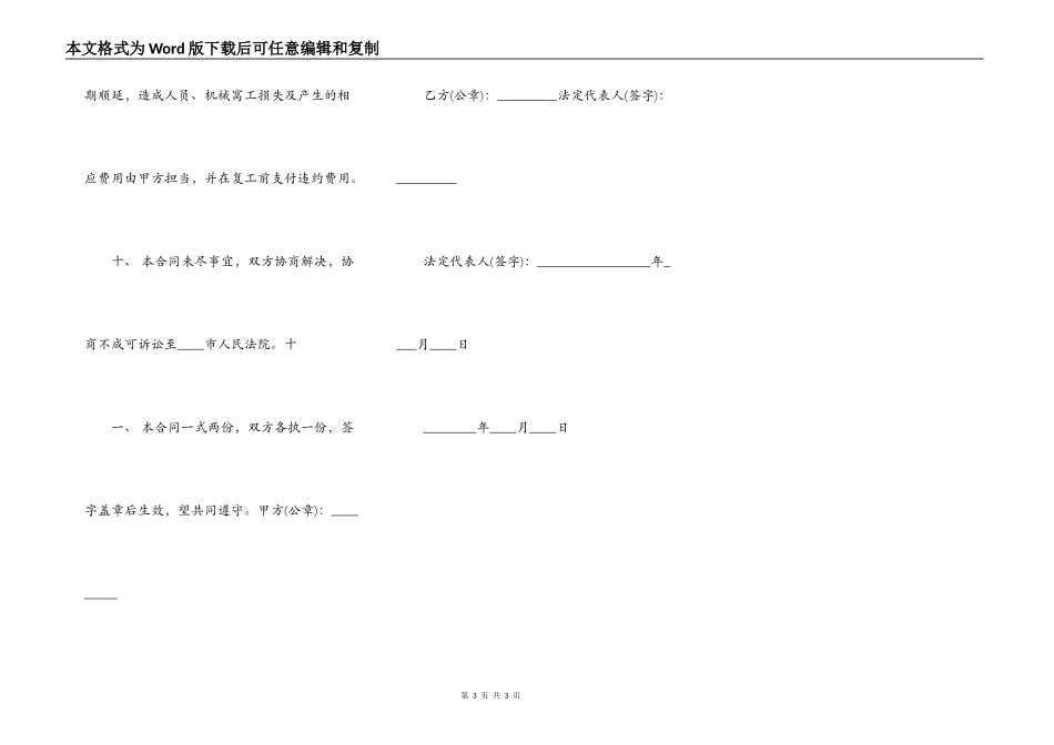 标准版工程工程合同范文_第3页