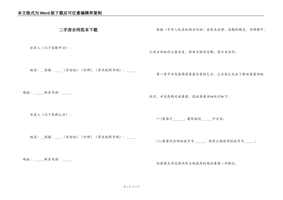 二手房合同范本下载_第1页