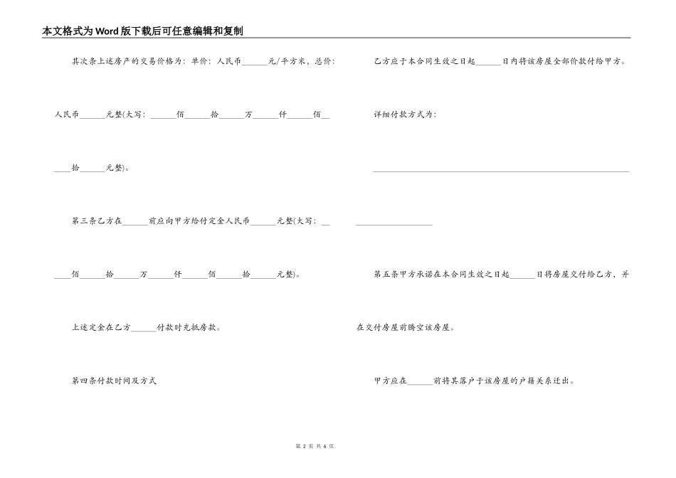 二手房合同范本下载_第2页