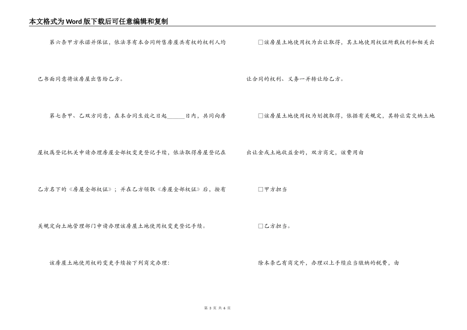 二手房合同范本下载_第3页