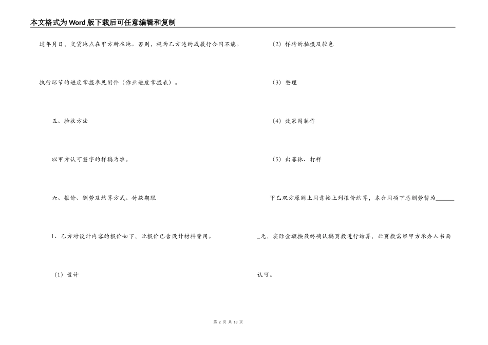 2022年宣传广告合同样本_第2页
