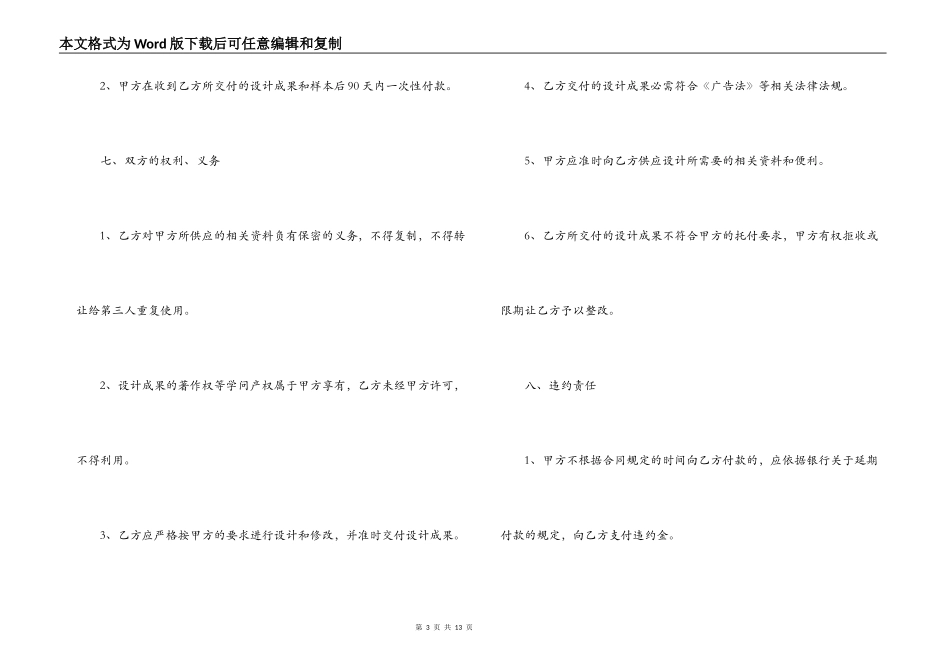 2022年宣传广告合同样本_第3页