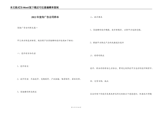 2022年宣传广告合同样本