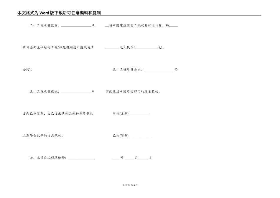 主体工程承包合同范文_第2页