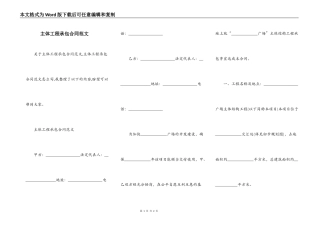 主体工程承包合同范文