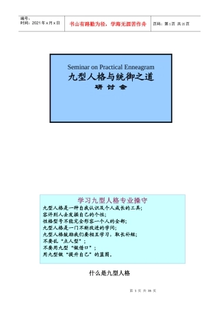 九型人格与统御之道-2讲义