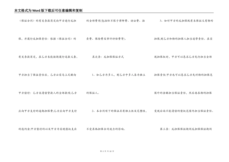 XX行反担保合同通用版_第2页
