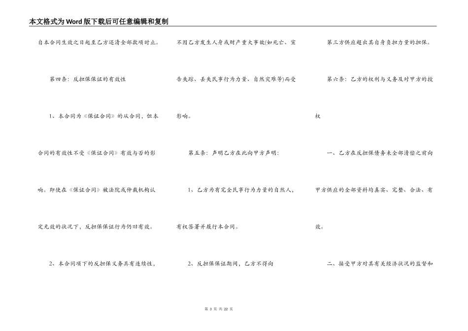 XX行反担保合同通用版_第3页