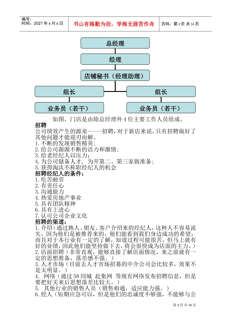 二手房中介门店运营方案(DOC18页)_第3页