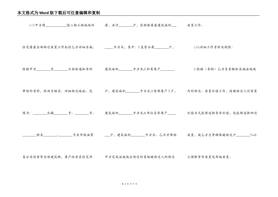 旧城改造工程承包合同协议书模板_第2页